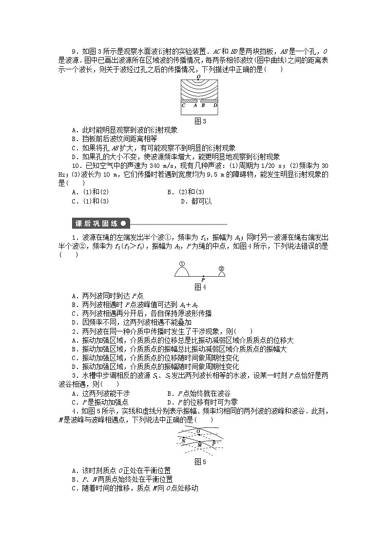 高中物理 2.5波的干涉、衍射同步练习（含解析）新人教版选修3-4第3页