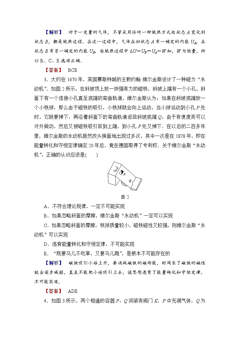 高中物理人教版选修3-3章末综合测评 章末综合测评4 word版含答案02