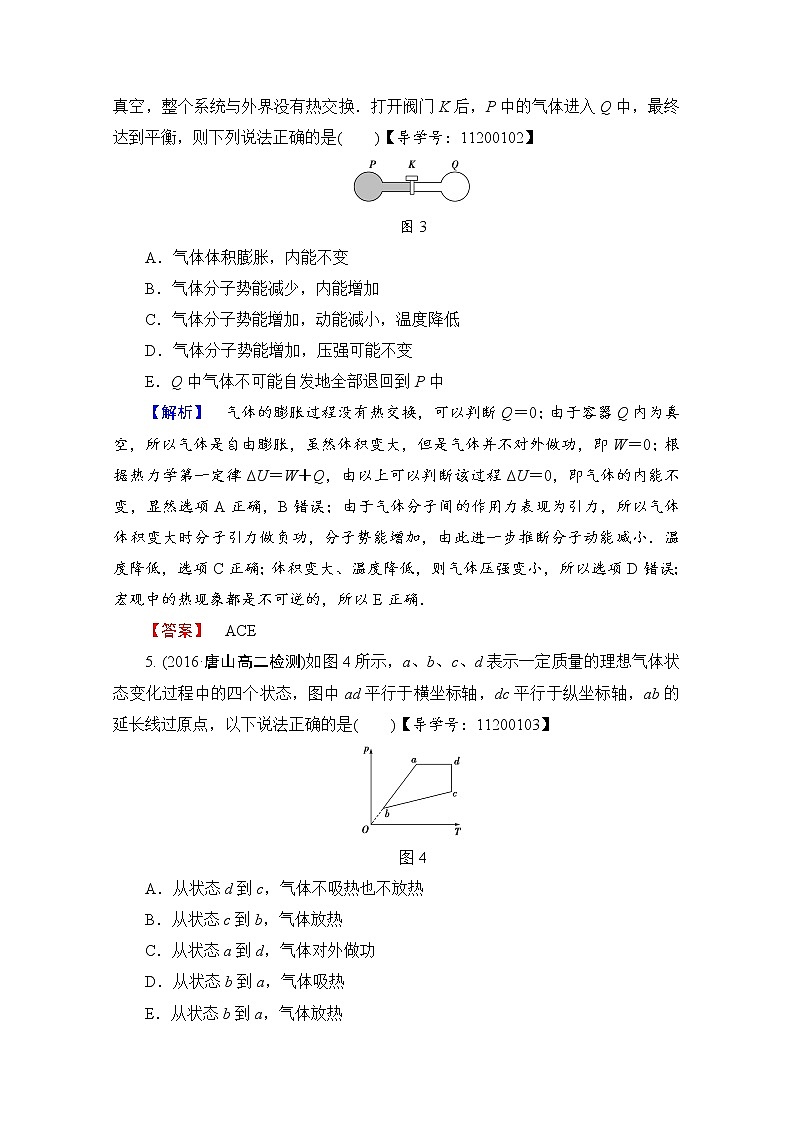 高中物理人教版选修3-3章末综合测评 章末综合测评4 word版含答案03