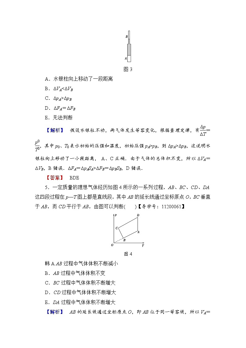 高中物理人教版选修3-3章末综合测评 章末综合测评2 word版含答案03