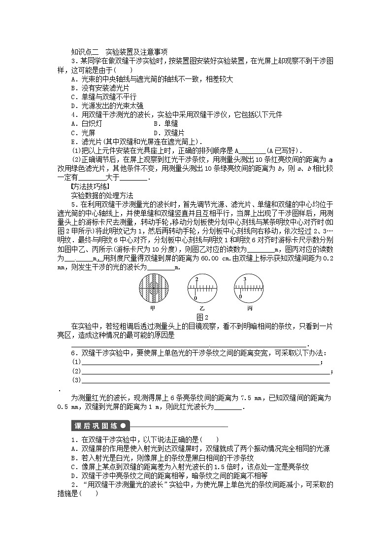 高中物理 5.2学生实验 用双缝干涉测量光的波长同步练习（含解析）新人教版选修3-402