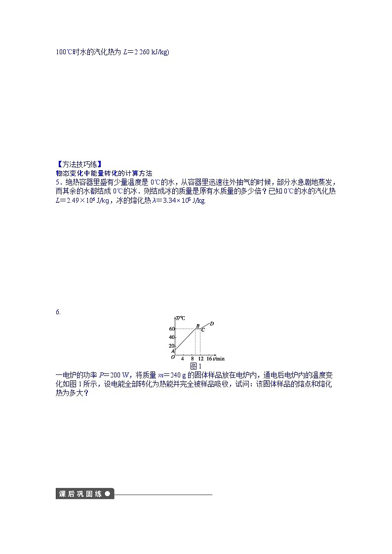 高中物理选修3-3课时作业：第九章 第4节 练习02