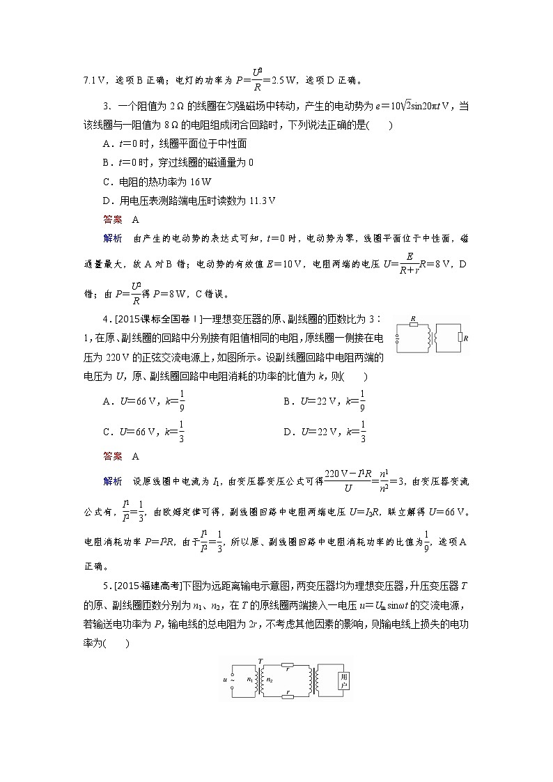 高中物理人教版选修3-2课后训练：第5章 交变电流 综合检测a word版含解析02
