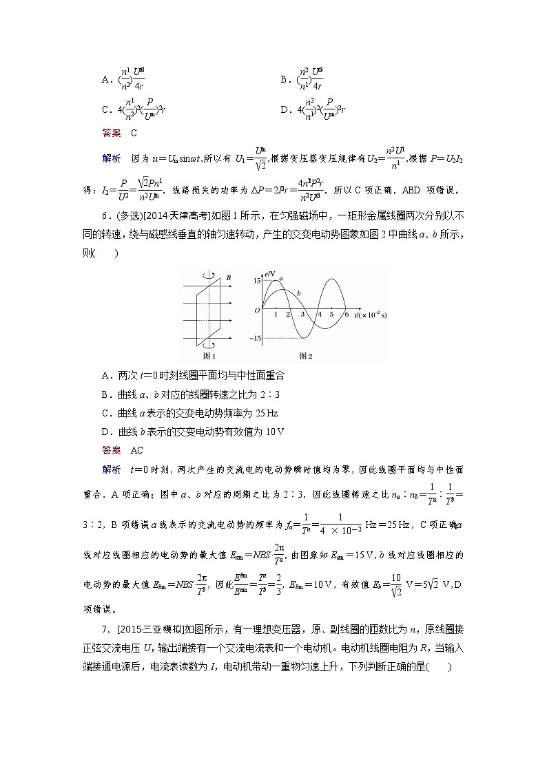 高中物理人教版选修3-2课后训练：第5章 交变电流 综合检测a word版含解析03
