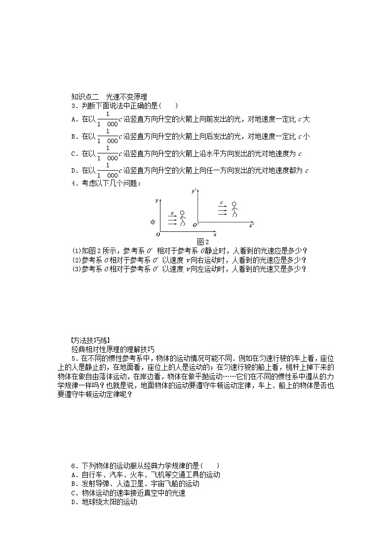 高中物理 6.1经典时空观 6.2狭义相对论的两个基本假设同步练习（含解析）新人教版选修3-4第2页