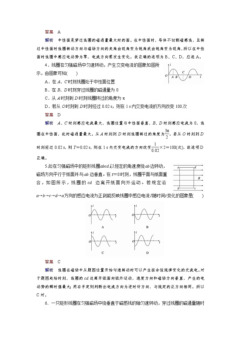高中物理人教版选修3-2课后训练：5.1 交变电流 word版含解析02
