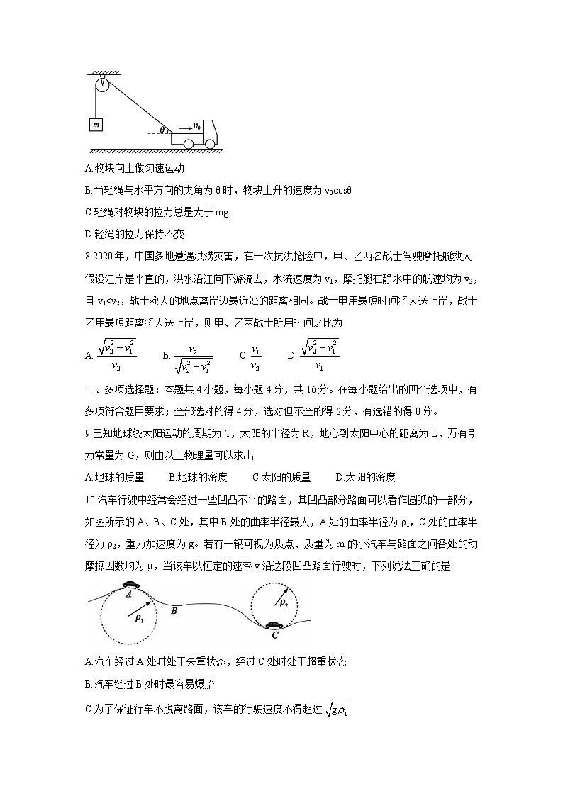 2020-2021学年四川省成都市蓉城名校联盟高一下学期期中联考 物理 试卷03