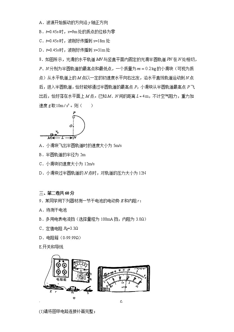 2021届天津市高三高考物理临考练习八03