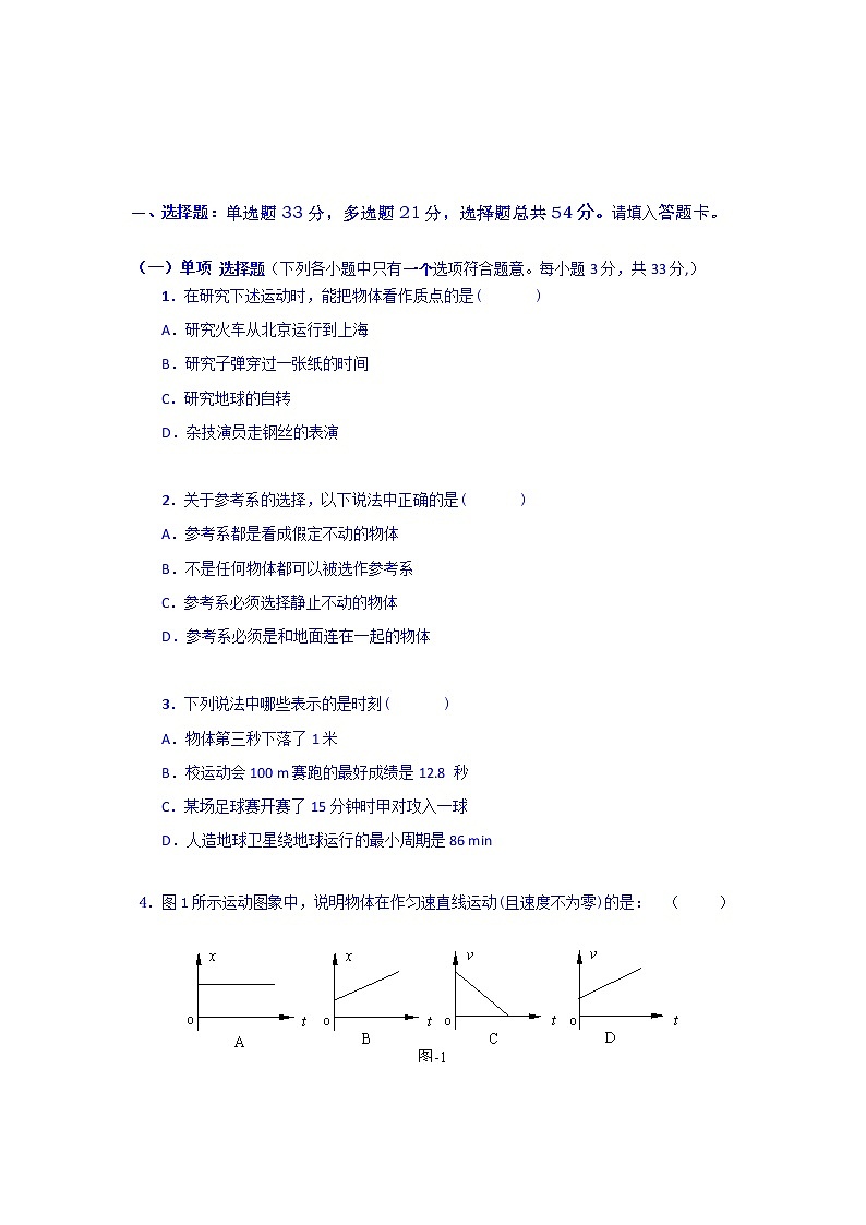 高中物理必修一：2.4 匀变速直线运动的位移与速度的关系练习4第1页