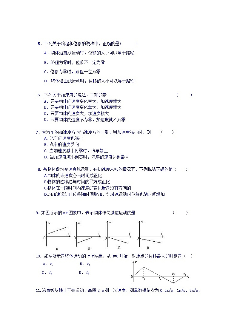 高中物理必修一：2.4 匀变速直线运动的位移与速度的关系练习4第2页
