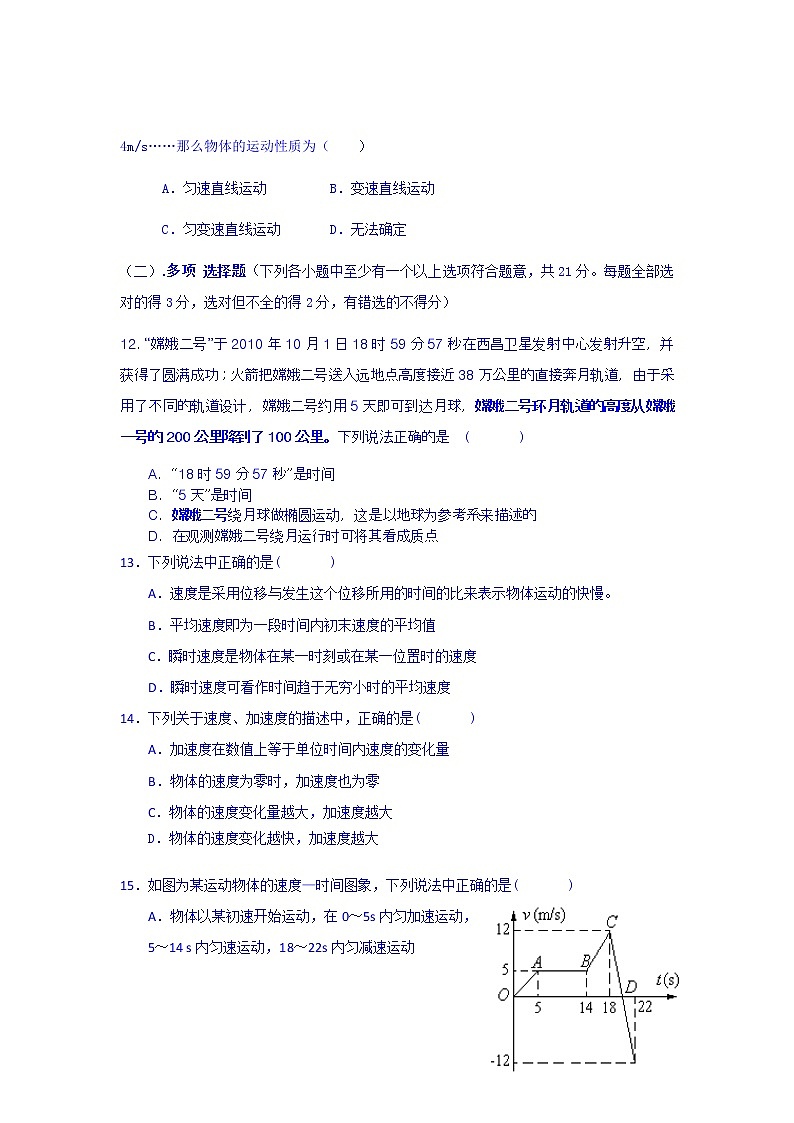 高中物理必修一：2.4 匀变速直线运动的位移与速度的关系练习4第3页