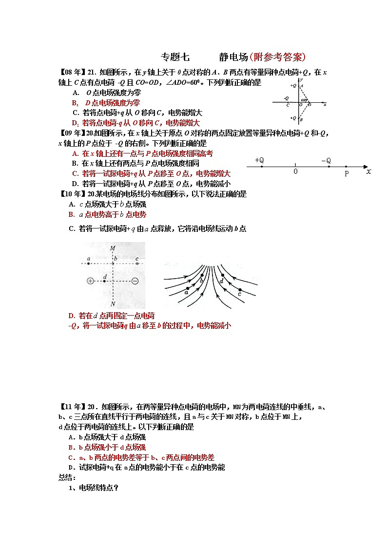 73高考物理二轮复习专题专题七-静电场教案7301