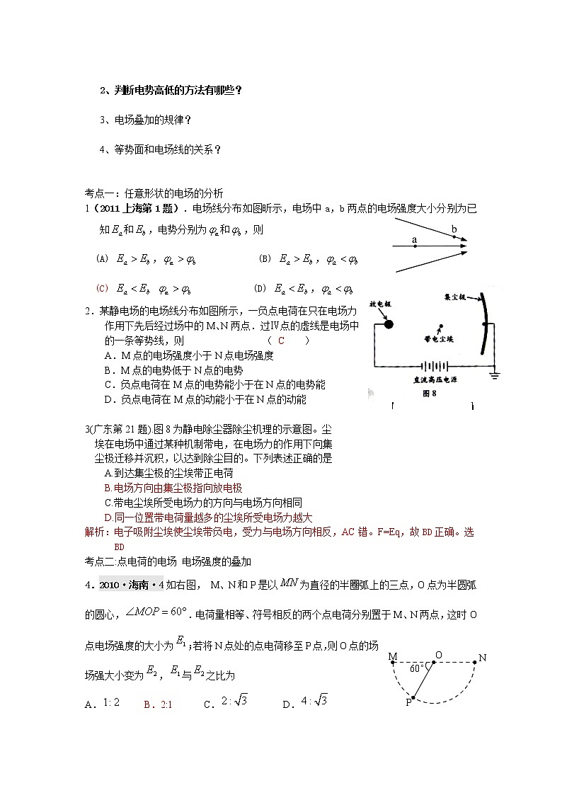 73高考物理二轮复习专题专题七-静电场教案7302