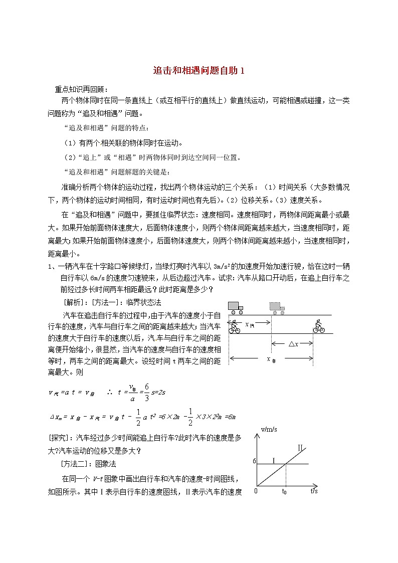 高中物理 练习 4.1追击和相遇问题 新人教版必修1第1页