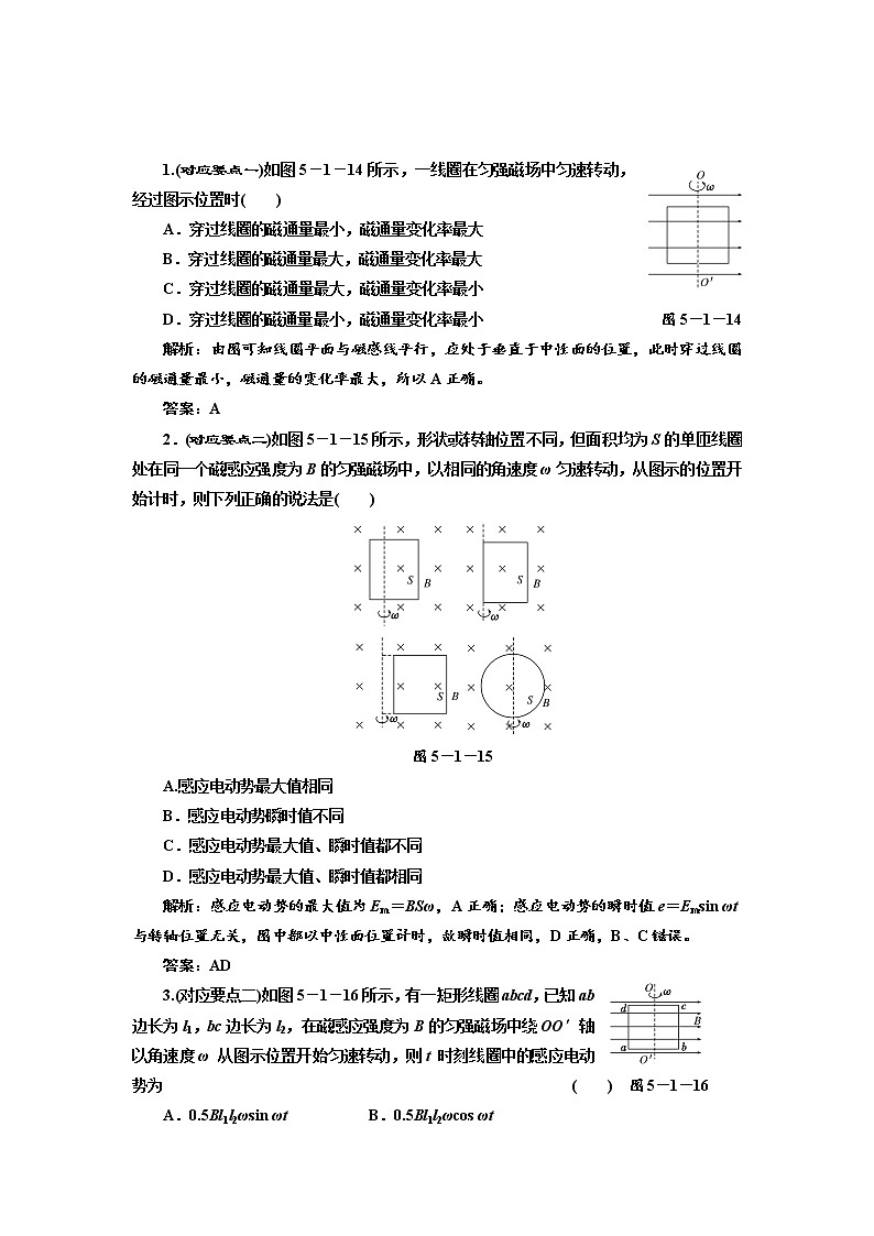人教版物理选修3-2基础夯实训练-5.1《交变电流》101