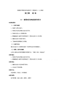 2020-2021学年选修3-1第三章 磁场5 电荷在磁场中受到的力教学设计及反思