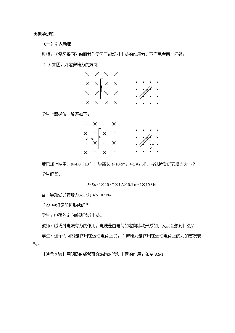 新人教版高中物理选修3-1同步教案 第3章 3-5 磁场对运动电荷的作用力02