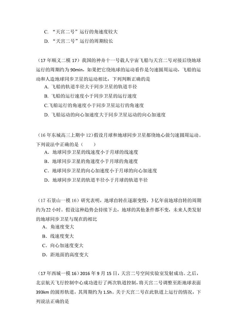 高考物理一轮复习  万有引力基础篇——学生篇第2页