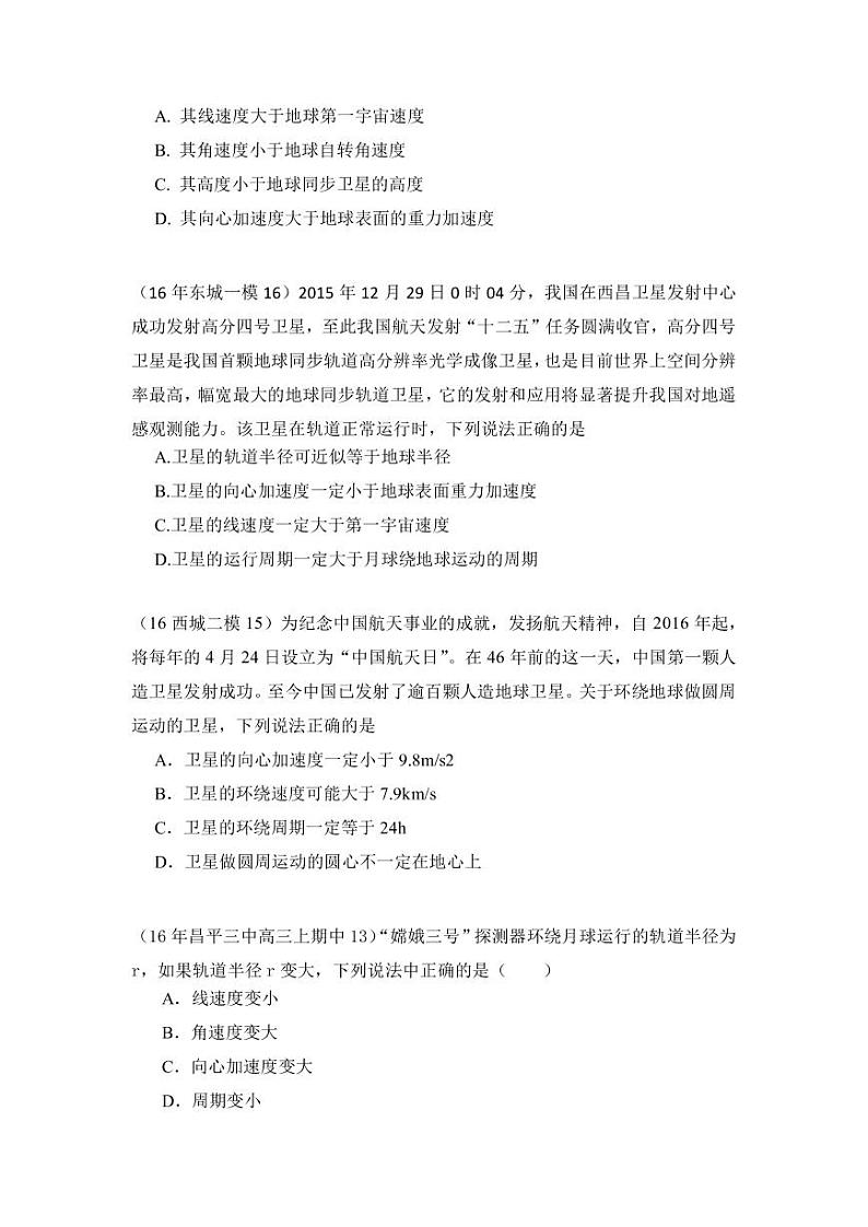 高考物理一轮复习  万有引力基础篇——学生篇第3页