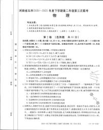 2020-2021学年河南省五市高二下学期第三次联考（6月）物理试题 pdf版