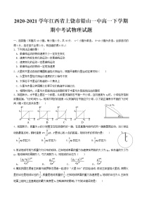 2020-2021学年江西省上饶市铅山一中高一下学期期中考试物理试题