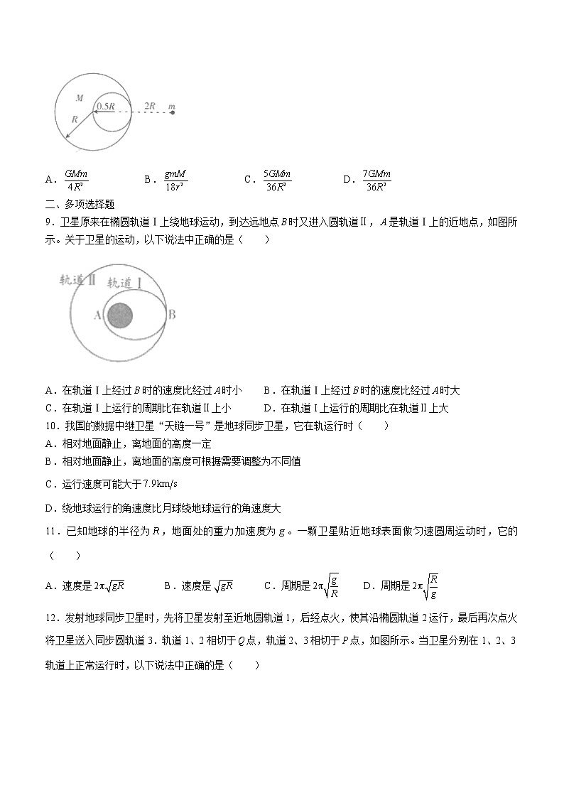 2020-2021学年山西省吕梁市柳林县高一下学期第二次月考物理试题02