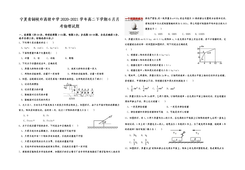 2020-2021学年宁夏青铜峡市高级中学高二下学期6月月考物理试题 word版01