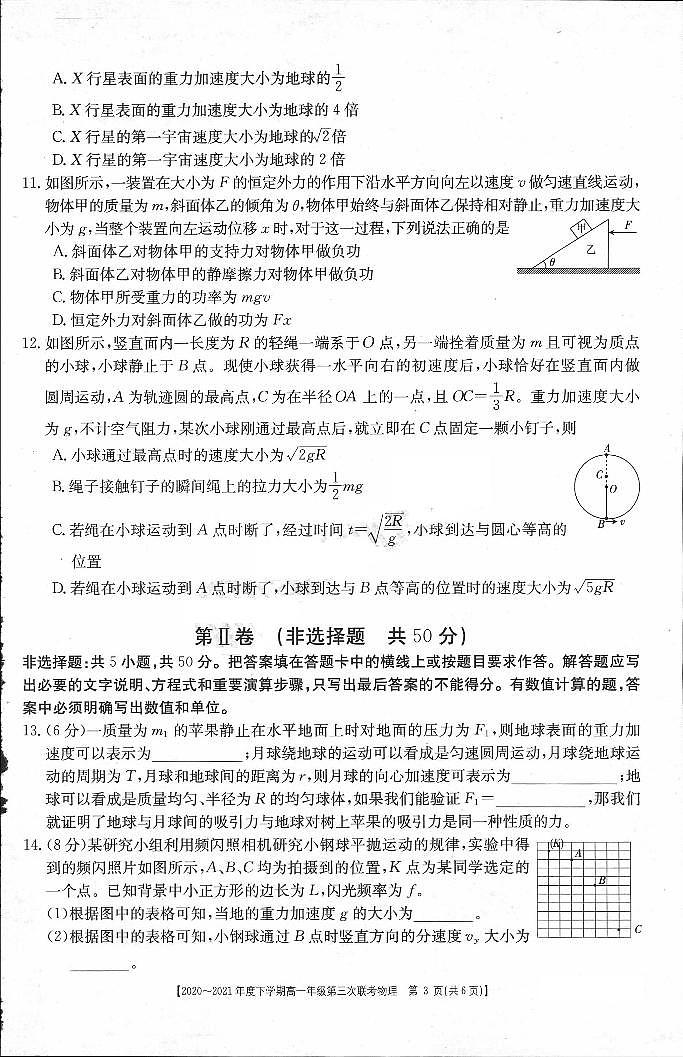 2020-2021学年河南省高一下学期第三次联考（6月）物理试题 PDF版03