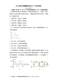 2021届天津市高三高考物理临考练习七