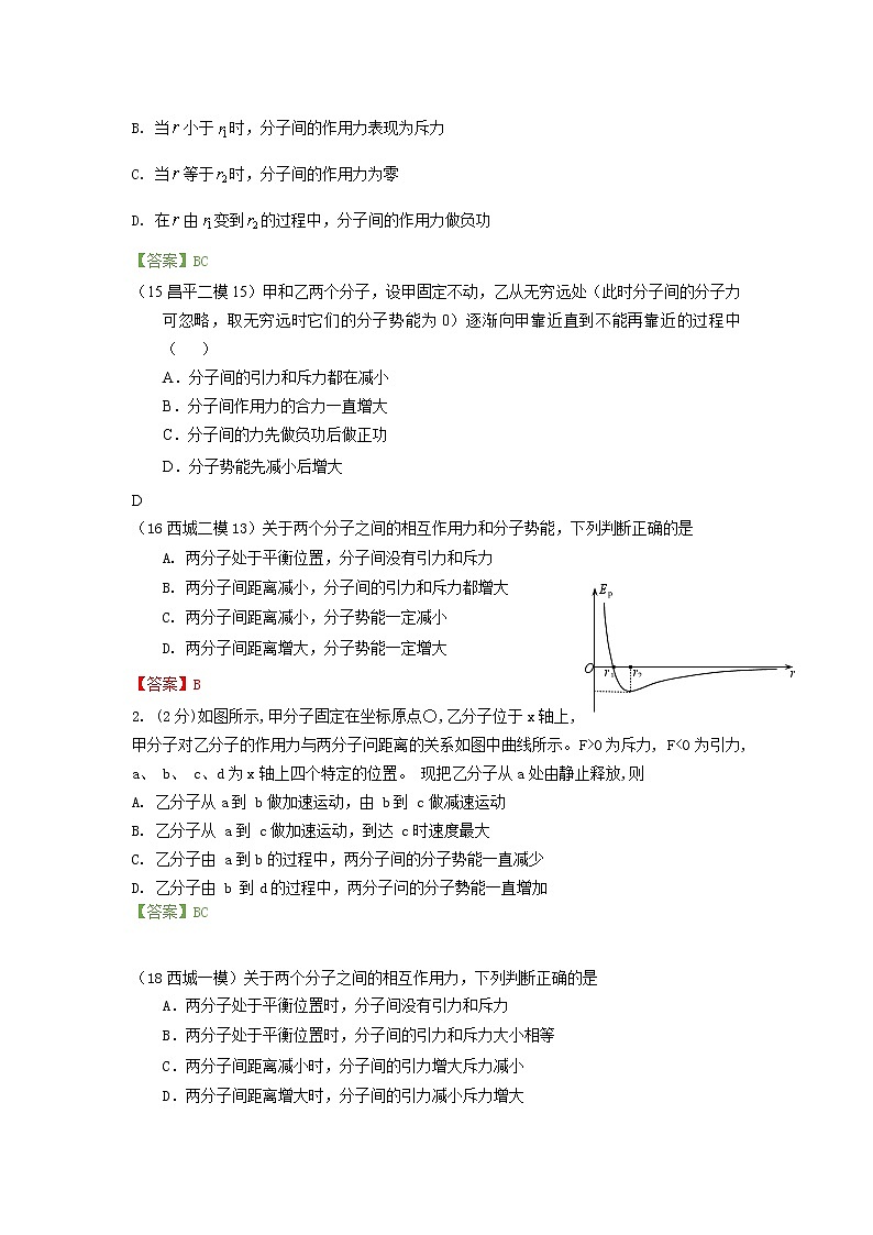 高考物理一轮复习 热学汇编基础篇-教师版第3页