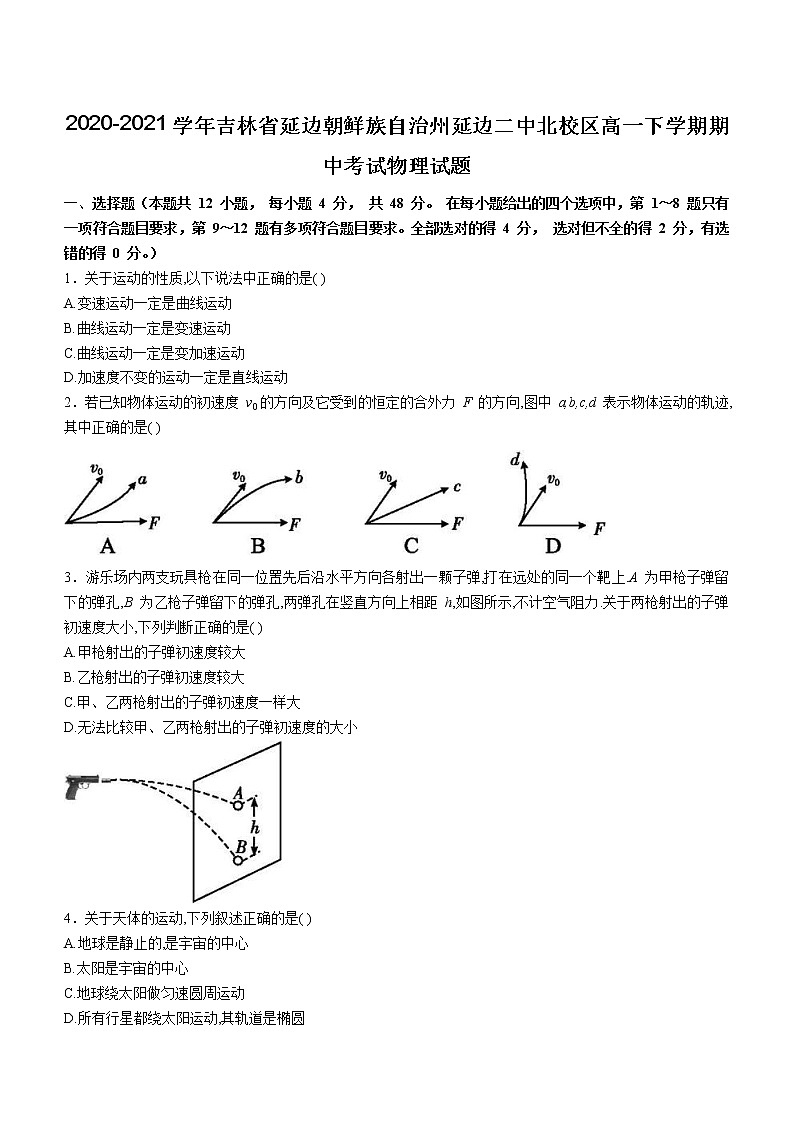 2020-2021学年吉林省延边朝鲜族自治州延边二中北校区高一下学期期中考试物理试题01