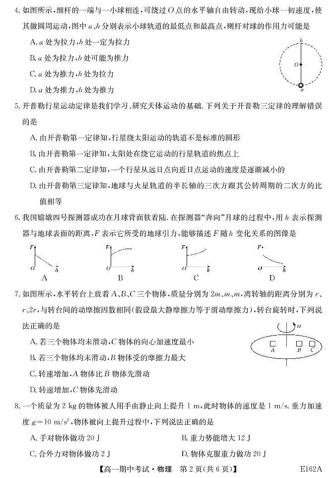 2020-2021学年黑龙江省牡丹江市三校联谊高一下学期期中考试 物理 PDF版第2页