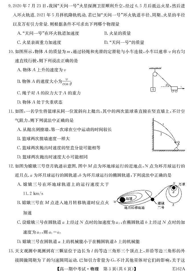 2020-2021学年黑龙江省牡丹江市三校联谊高一下学期期中考试 物理 PDF版第3页