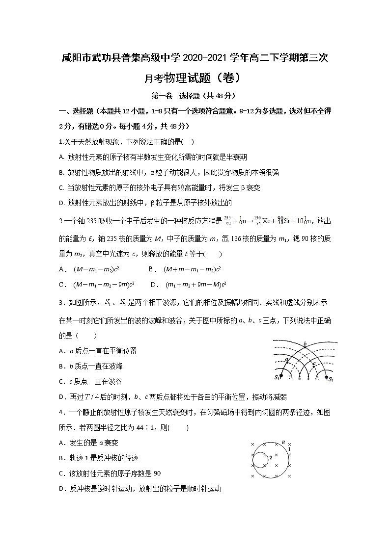 2020-2021学年陕西省咸阳市武功县普集高级中学高二下学期第三次月考物理试题 word版01