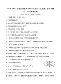 2020-2021学年甘肃省天水市一中高一下学期第二阶段（期中）考试物理试题