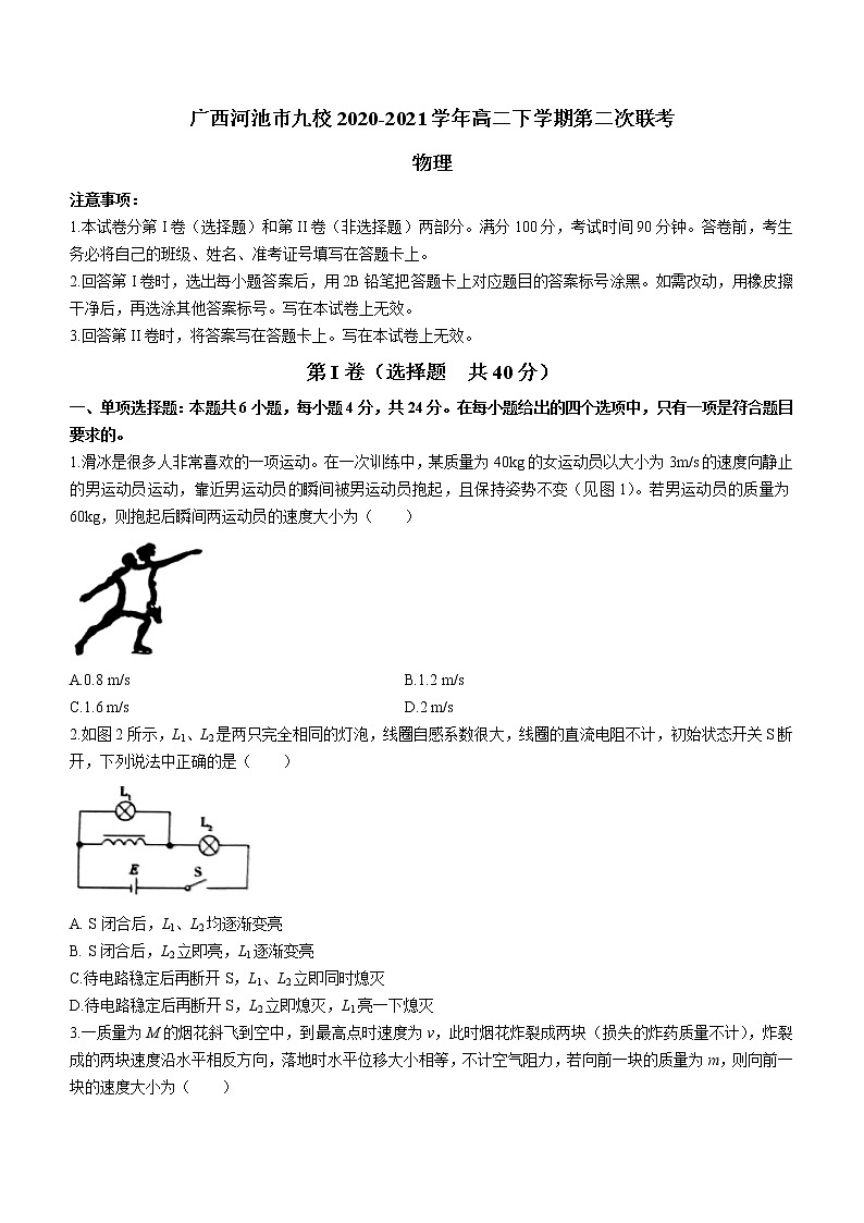 2020-2021学年广西河池市九校高二下学期第二次联考物理试题 （解析版）01