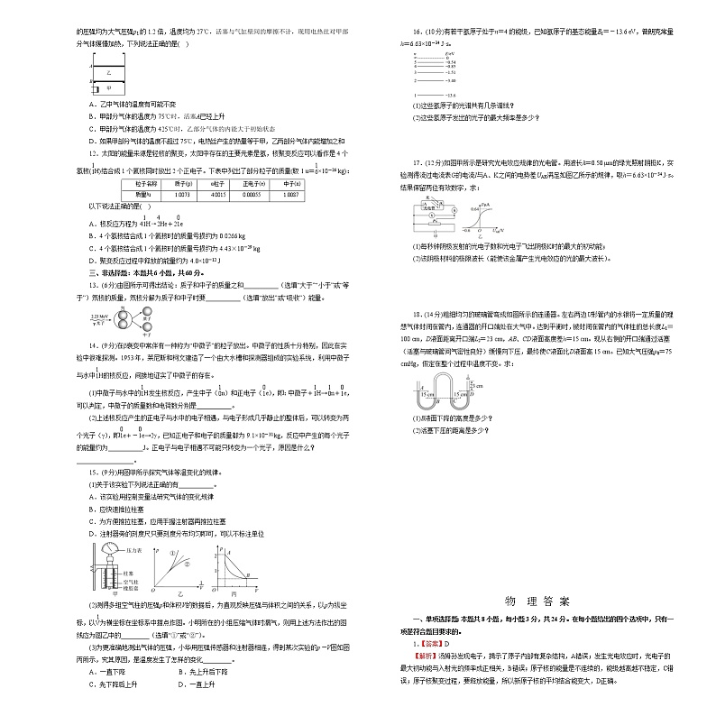 2020-2021学年吉林省松原市乾安县第七中学高二下学期期末测试物理试题 解析版02
