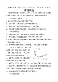 2020-2021学年内蒙古自治区赤峰市赤峰二中高二下学期第二次月考物理试题 word版