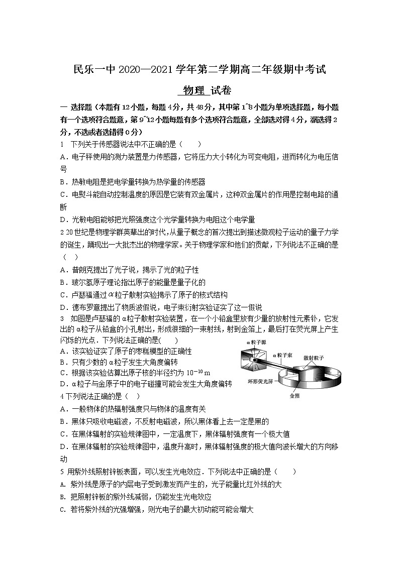 2020-2021学年甘肃省民乐县第一中学高二下学期期中考试物理试题 word版01