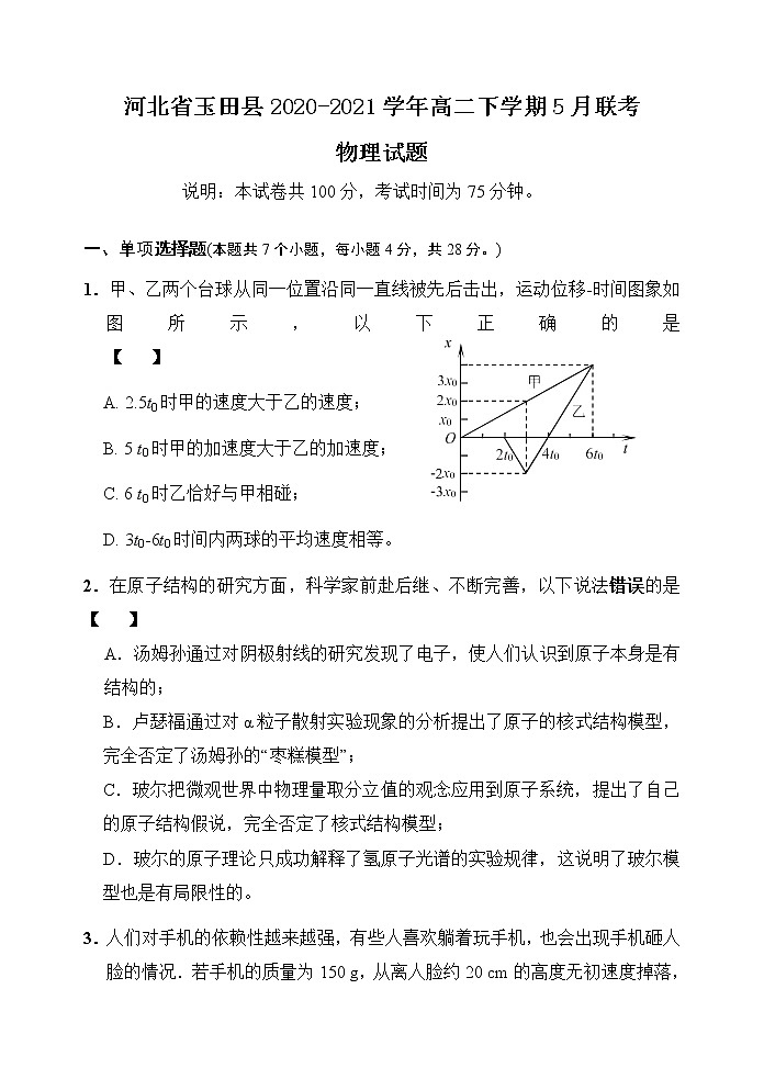 2020-2021学年河北省玉田县高二下学期5月联考物理试题 word版01