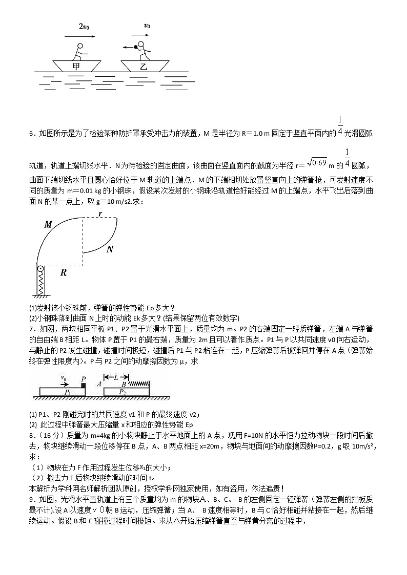 高考物理一轮复习试题    动量102