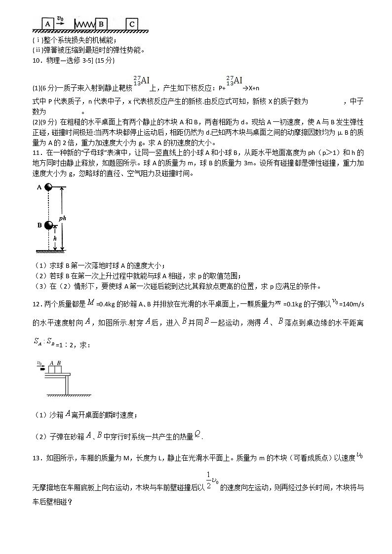 高考物理一轮复习试题    动量103
