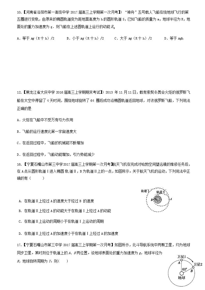 高考物理一轮复习试题   万有引力2第2页