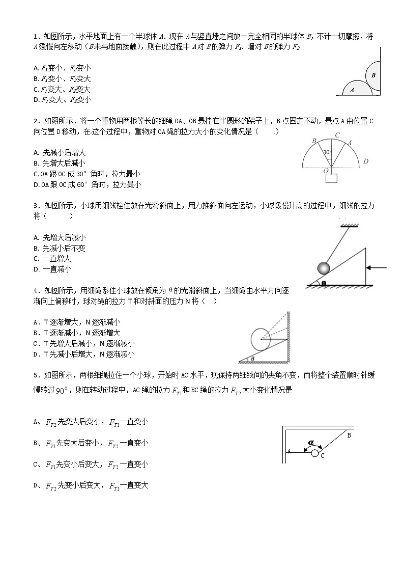 高考物理一轮复习试题   动态力复习01