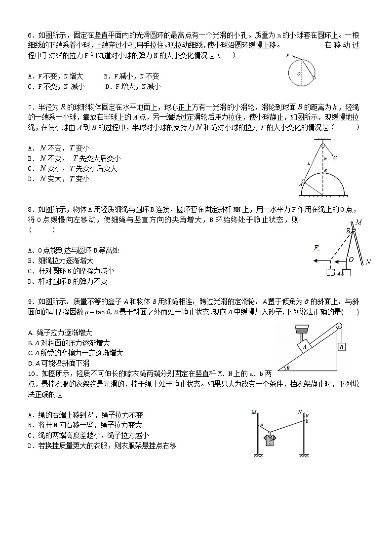 高考物理一轮复习试题   动态力复习02