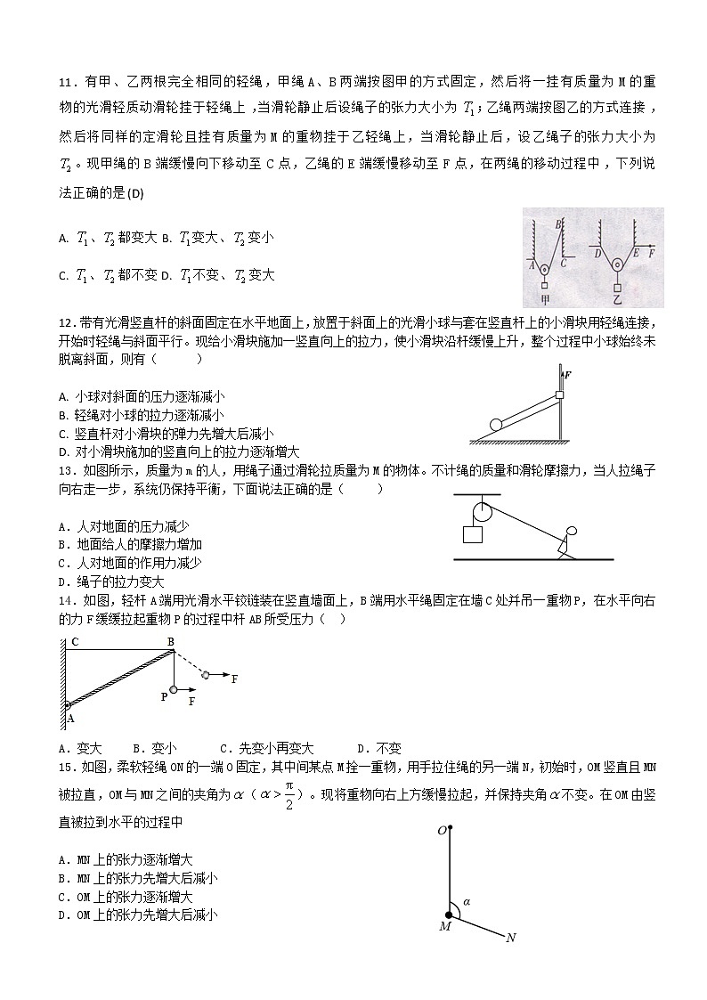 高考物理一轮复习试题   动态力复习03