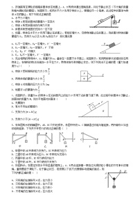 高考物理一轮复习试题   整体法和隔离法，斜面连接体