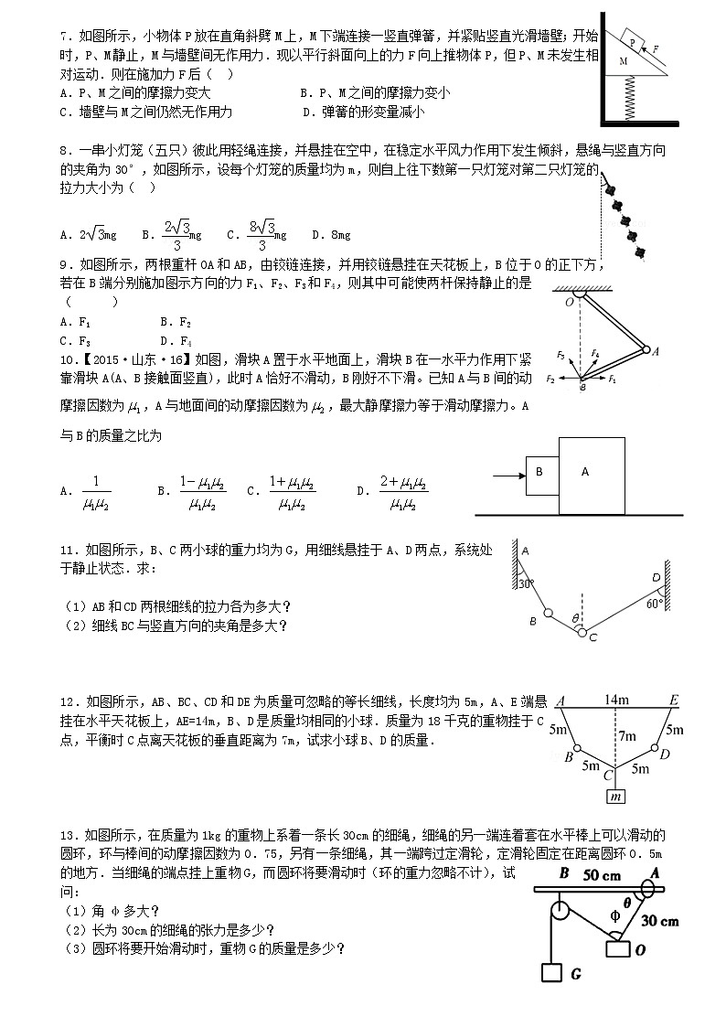 高考物理一轮复习试题   整体法和隔离法，斜面连接体02