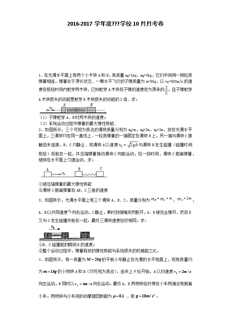 高考物理一轮复习试题   动量计算题01