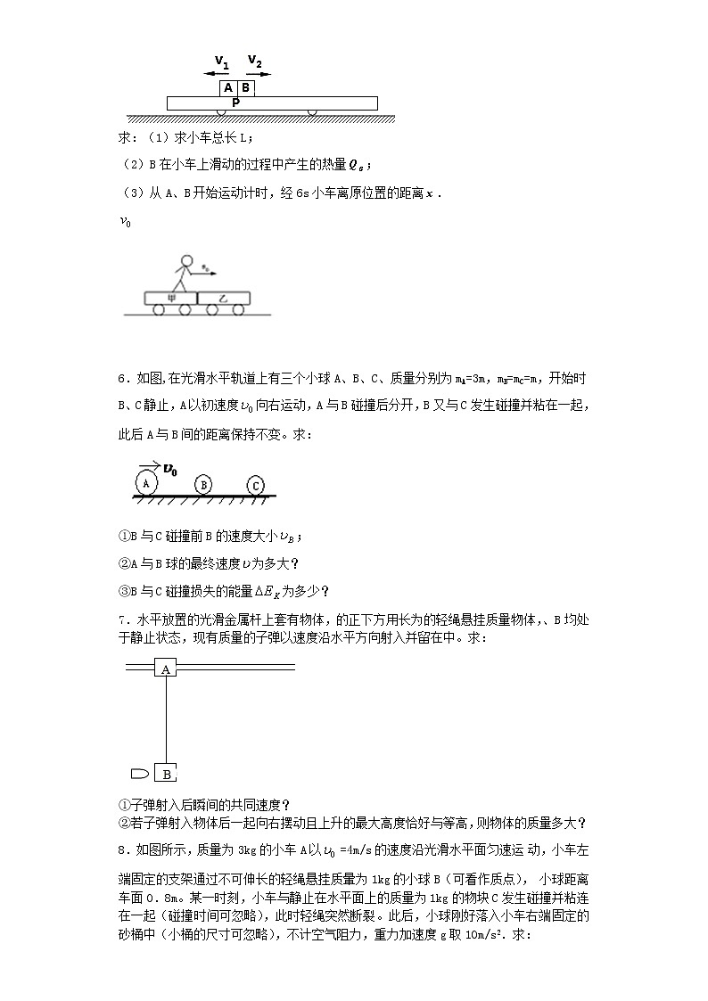 高考物理一轮复习试题   动量计算题02